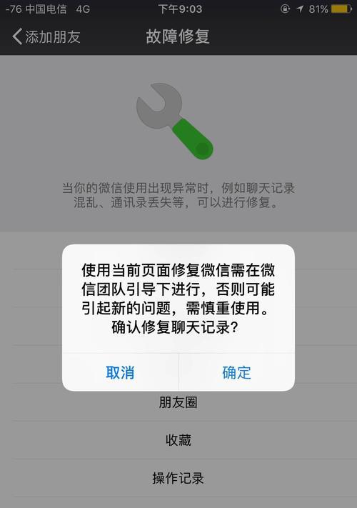 如何恢复微信聊天记录？（不小心删了聊天记录也能找回，教你简单操作）