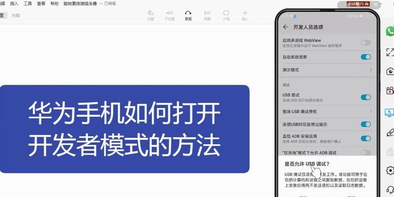 华为开发者模式退出方法详解（简单易懂的华为开发者模式退出教程，让你轻松解决问题）