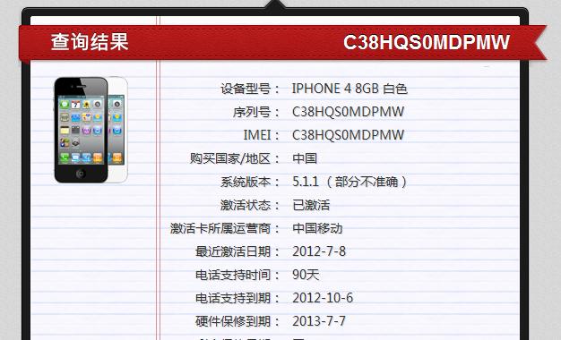 如何通过iPhone序列号查询手机真伪（使用iPhone序列号快速确认手机的真实性与可信度）