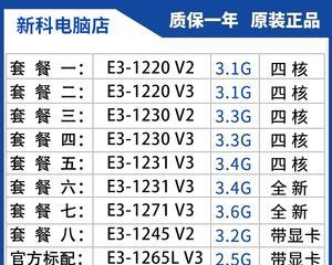 CPUE31230V2与E31230V3的区别（性能、功耗和价格对比）