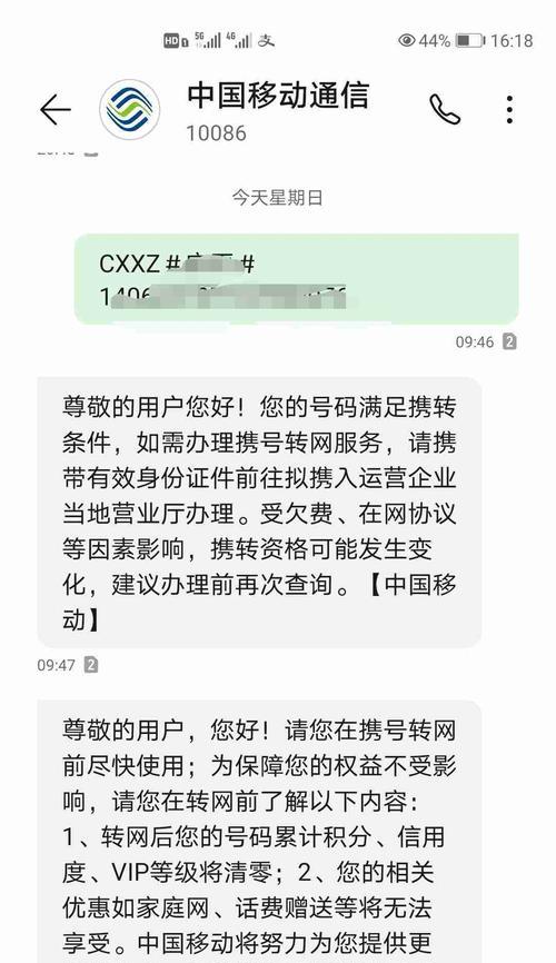 携号转网流程申请授权码的详细步骤（简单方便！申请携号转网授权码，携号畅行无忧）