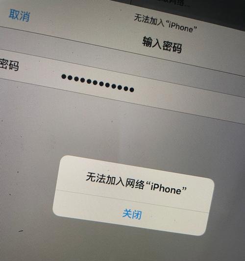 苹果设备无法加入无线网络问题的解决方法（探究苹果设备无法连接Wi-Fi的原因及解决方案）