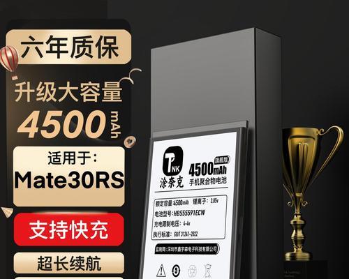 Mate30电池容量查询及相关信息解析