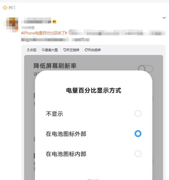 苹果13如何调出电池百分比？（简单操作教你显示苹果13电池剩余百分比）