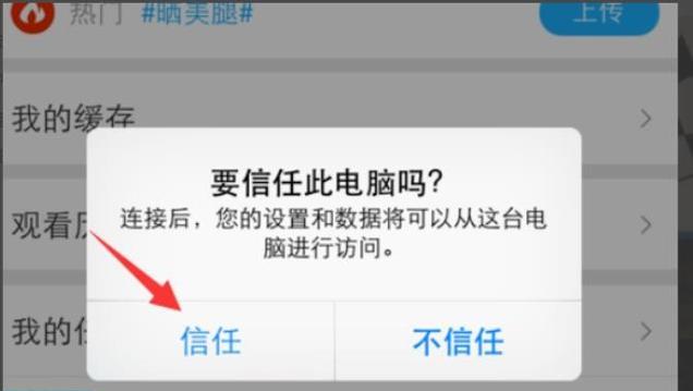 如何将受信任的APP设置为主题？（通过简单步骤和注意事项确保您的受信任APP与主题相匹配）