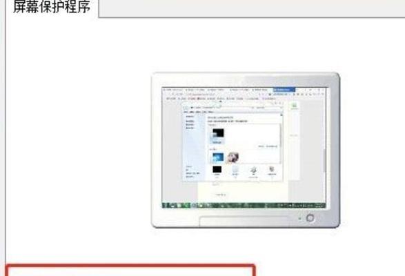 如何关闭电脑屏保？（简单操作让屏保不再干扰你的使用体验）