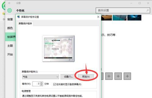如何关闭电脑屏保？（简单操作让屏保不再干扰你的使用体验）