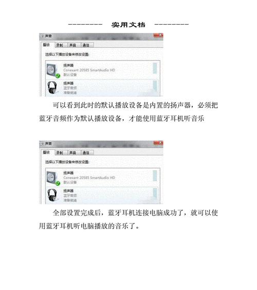 如何在Win7电脑上打开蓝牙耳机（简单步骤帮您连接和使用蓝牙耳机）