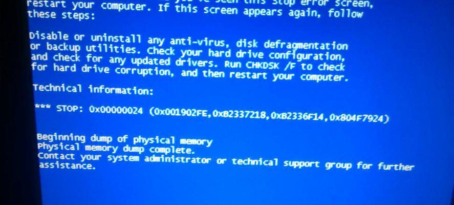 蓝屏代码0x0000001e的原因及解决方法（探索蓝屏代码0x0000001e的诱因和有效解决方案）