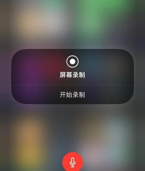 如何使用平板录屏苹果设备（详细教程分享，让你轻松掌握录屏技巧）