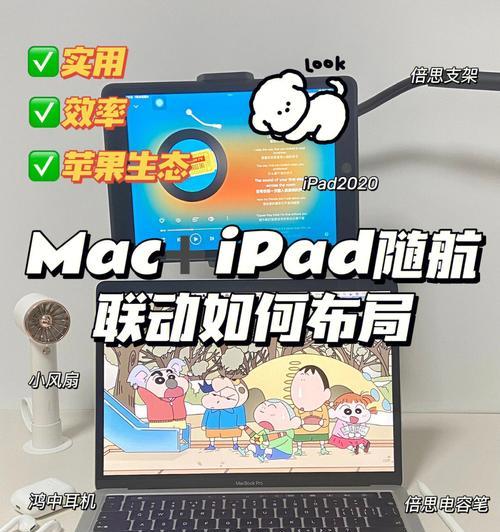 如何在iPad上设置儿童使用模式（让孩子安全、健康地使用iPad的方法与技巧）