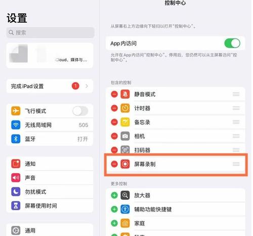 探究iPad录屏无声的原因与解决方法（解析iPad录屏过程中没有声音的可能原因及解决方法）