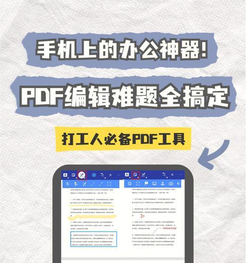 以PDF格式打开电子版的方法及优势（使用PDF格式快速、方便地打开电子版文件）