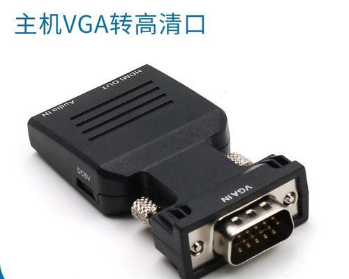 VGA和HDMI，哪个效果更好？（分析比较两种接口的优劣势）