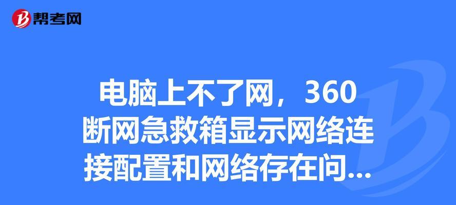 宽带连不上网的原因及解决办法（排查宽带无法连接的常见问题和解决方案）