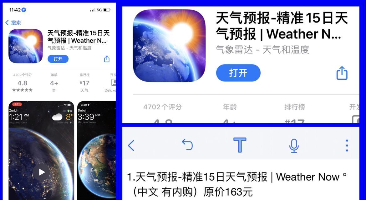 AppStore（中文应用程序的全新转折点与发展）