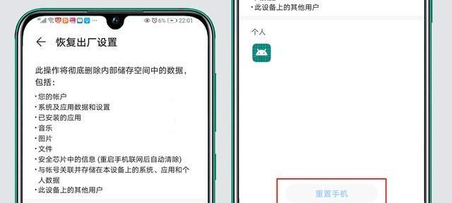 华为手机强制恢复出厂设置的方法及注意事项（华为手机恢复出厂设置步骤详解，注意备份数据！）