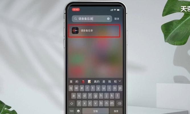 苹果13手机通话录音全攻略（轻松记录通话精彩瞬间，教你如何在苹果13手机上进行通话录音）