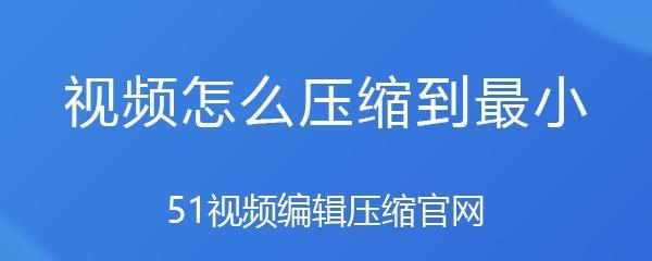 手机照片压缩至200K以下的方法（简单有效的手机照片压缩技巧，让你节省存储空间）