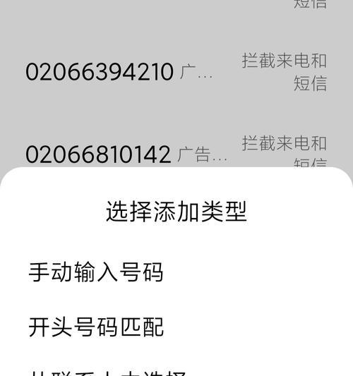 有效拦截骚扰电话的方法与技巧（如何阻止骚扰电话打进来，保护个人信息安全）