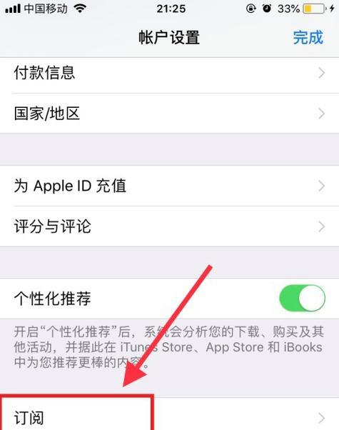 如何关闭苹果手机共享一个AppleID的功能（保护个人信息，解除共享限制）