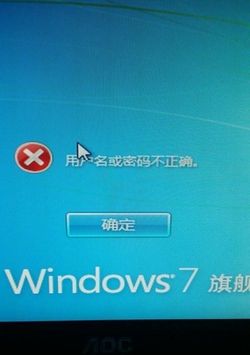 Win7电脑密码忘记怎么解开？（忘记Win7电脑密码如何找回和重置）