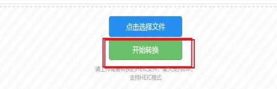 如何打开heic文件？（快速解决heic文件无法打开的问题）