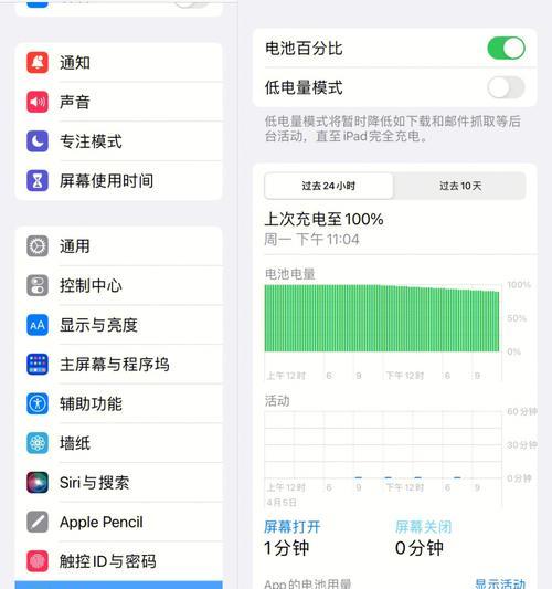 全面了解iPad电池健康的方法与技巧（掌握查看iPad电池健康的步骤和注意事项）