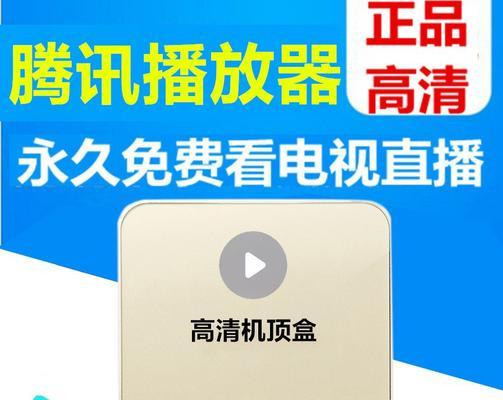 网络机顶盒如何观看电视节目？（探索网络机顶盒的多样功能，实现精彩节目的无限畅享）