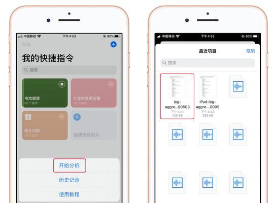 iOS快捷指令大全2022版（简化生活，提升效率，掌握最新的iOS快捷指令技巧！）