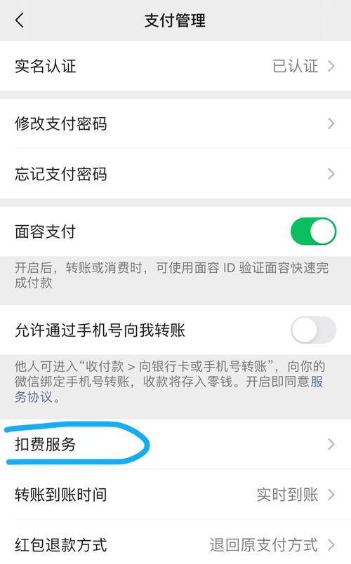 如何关闭微信免密支付功能（保护您的财务安全，关闭微信免密支付）