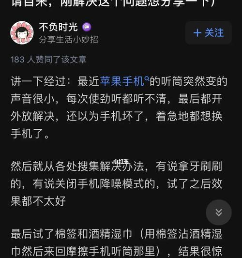 手机听筒声音小的解决方法（让你的手机听筒更响亮的技巧与建议）