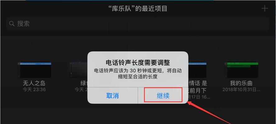 如何在苹果手机上更换铃声（详细教程，让你的手机个性化起来！）