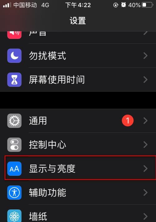 iPhone突然屏幕变暗的原因及解决方法（探究iPhone屏幕变暗的可能原因与解决方案）