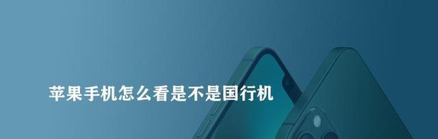 iPhone开不了机怎么办？（解决iPhone无法启动的方法与技巧）