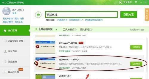 Win10系统dll文件一键修复教程（解决Win10系统dll文件缺失、损坏等问题的简易方法）