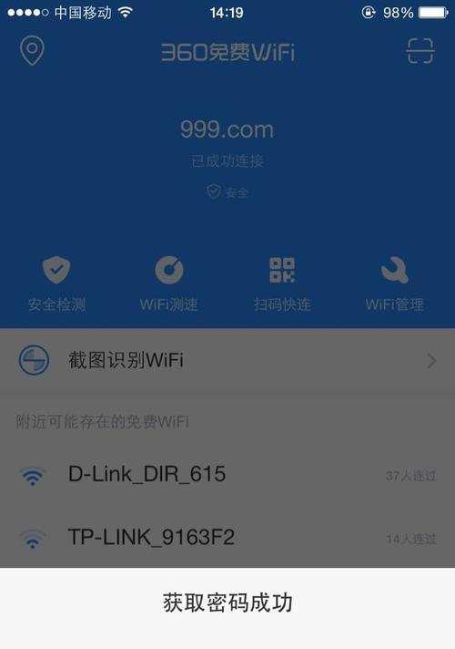 如何查找WiFi密码（快速获取并查看已连接WiFi网络的密码）