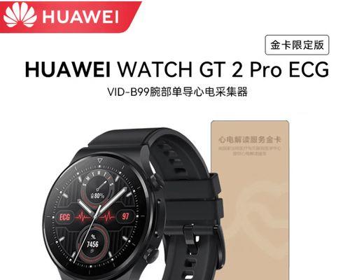 华为WatchGT2