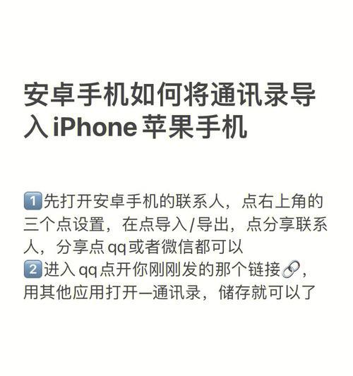 从安卓手机迁移大量照片到iPhone的完全指南（快速、简便地将安卓手机中的照片传输到iPhone）