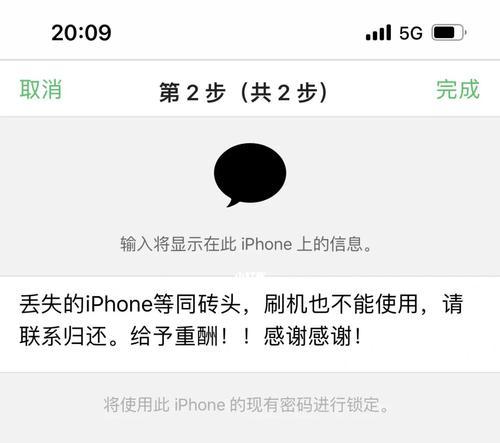 苹果手机丢失，如何锁机和找回？（保护个人信息，追寻失而复得的iPhone）