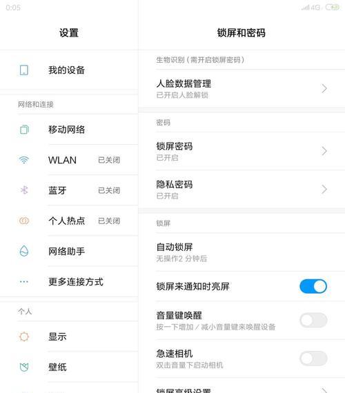 如何设置手机自动锁屏功能（让你的手机更安全、更省电！）