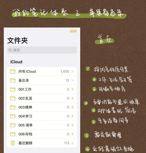 掌握苹果手机备忘录的使用技巧（轻松管理生活琐事，提升工作效率）