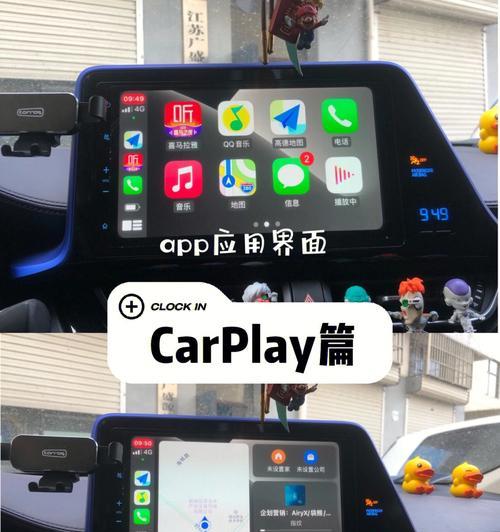 苹果CarPlay设置指南（掌握CarPlay功能，让你的驾驶更智能便捷）