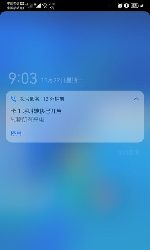 华为手机呼叫转移设置教程（轻松掌握华为手机呼叫转移设置的方法）