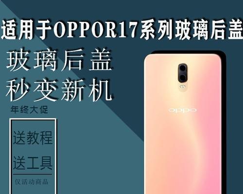 OPPOR17手机体验报告（探索OPPOR17的卓越性能与创新设计）