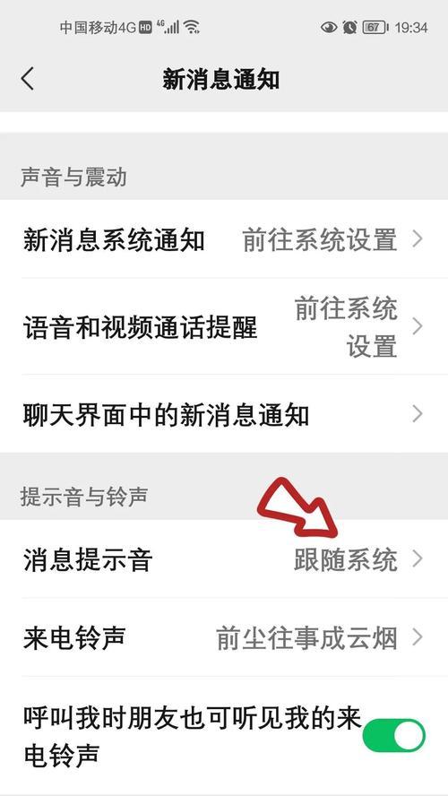 如何关闭微信消息提示音（简单操作，享受安静时光）