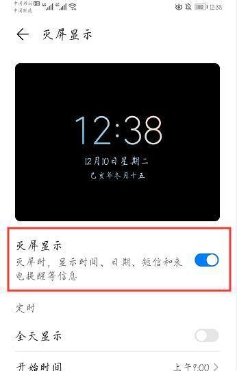 探索华为手机熄灭屏显示时间的魅力（让时间在黑暗中流动，华为手机屏幕为你延续时光的奇迹）