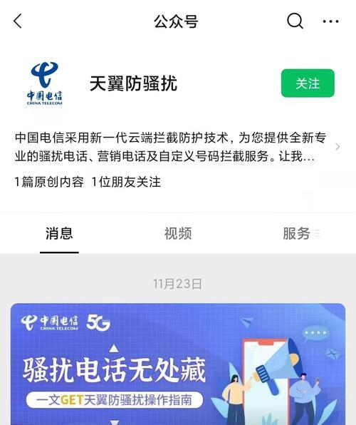 屏蔽骚扰电话和骚扰信息的实用方法（保护隐私、净化通讯环境，让你远离骚扰不烦恼）