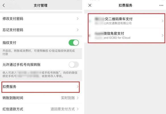 如何关闭微信免密支付功能（一步步教你保障个人资金安全）