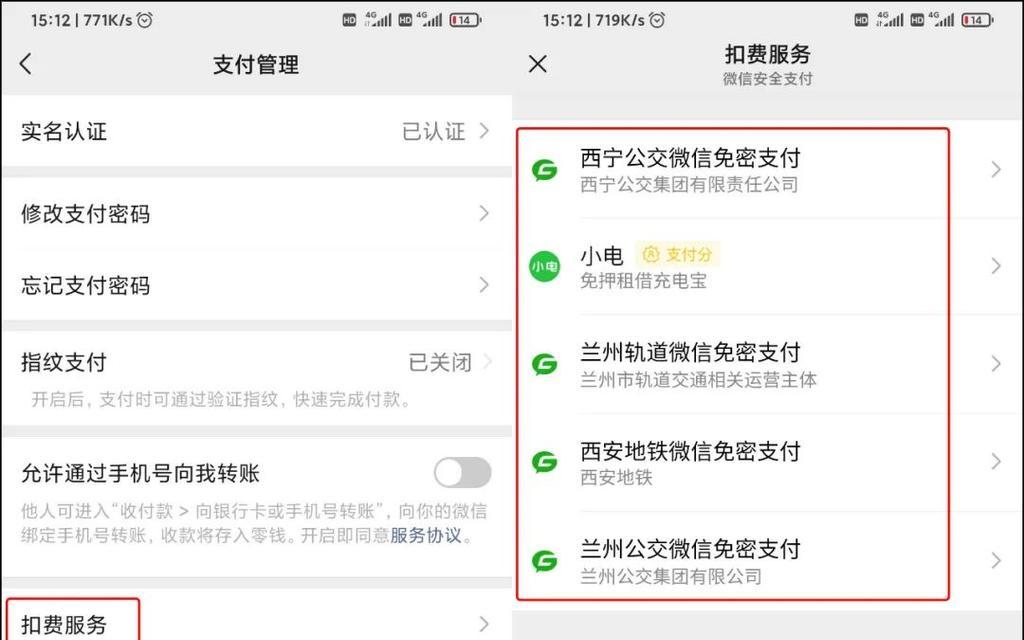 如何关闭微信免密支付功能（一步步教你保障个人资金安全）